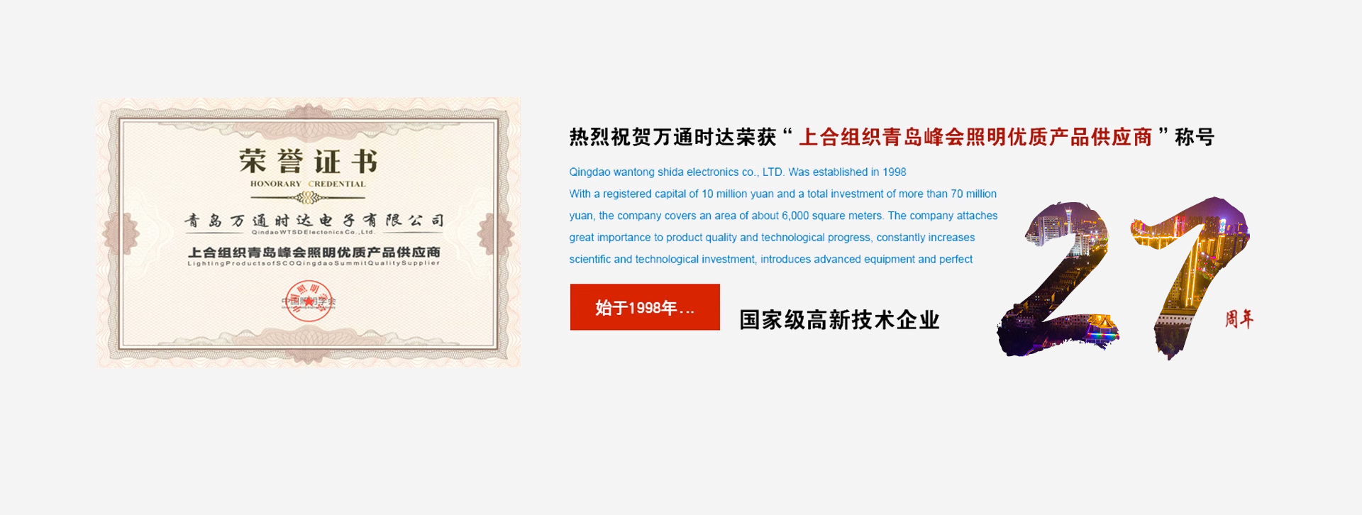 上合组织青岛峰会照明优质产品供应商