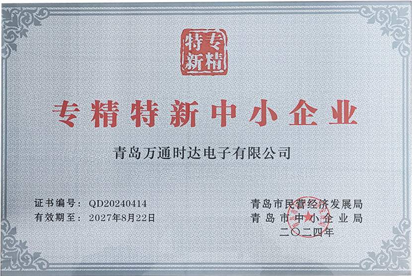 专精特新中小企业