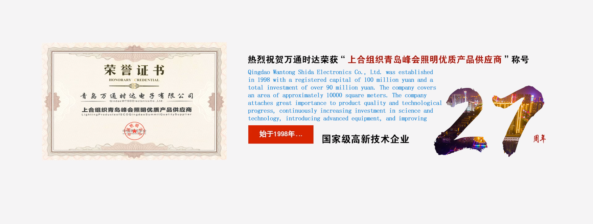 上合组织青岛峰会照明优质产品供应商