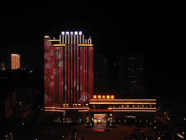 临沂沭河大酒店