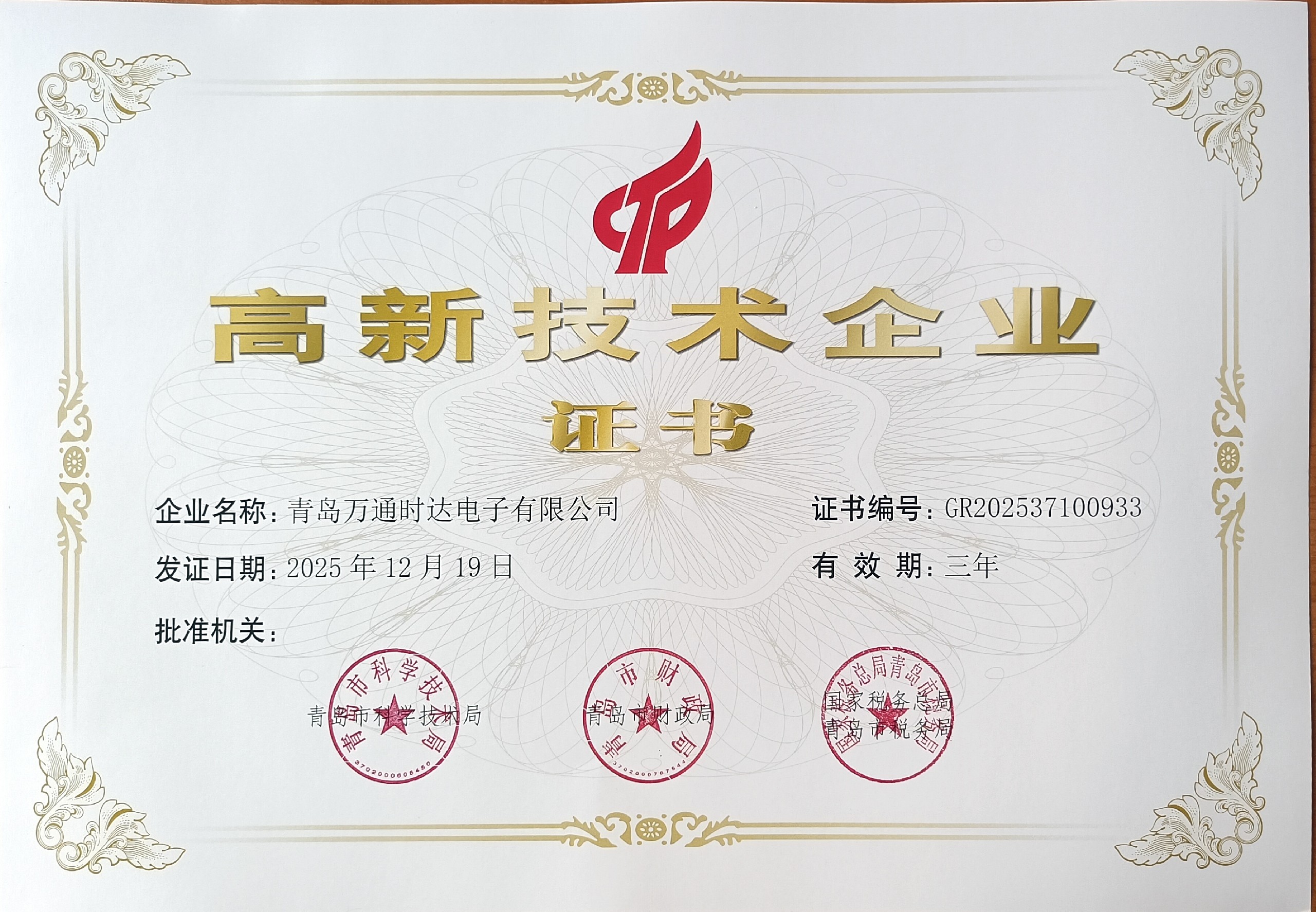 最新证书2025.12..jpg