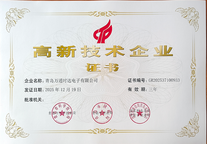 高新技术企业