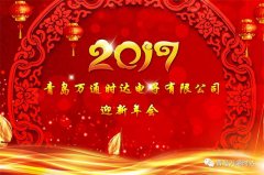 成万通之梦，创时达辉煌！2017年万通时达迎新年会激情开唱！